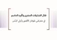 ورقة تحليلية: قتال التشكيلات الصغرى وتأثيره الحاسم - طوفان الأقصى وأولي البأس