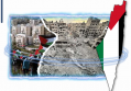 ورقة علمية: تكثيف نهج التدمير الصهيوني في الأراضي الفلسطينية بعد السابع من أكتوبر: مقاربة نظرية