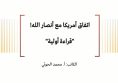اتفاق أمريكا مع أنصار الله! "قراءة أولية"