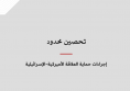 خلاصة موجزة: تحصين محدود: إجراءات حماية العلاقة الأميركية&ndash;الإسرائيلية