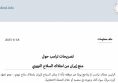 ملف معلومات: تصريحات ترامب حول منع إيران من امتلاك السلاح النووي