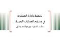 تخطيط وإدارة العمليات في مسارح العمليات البعيدة: حالات اختبار - جزر فوكلاند ومالي