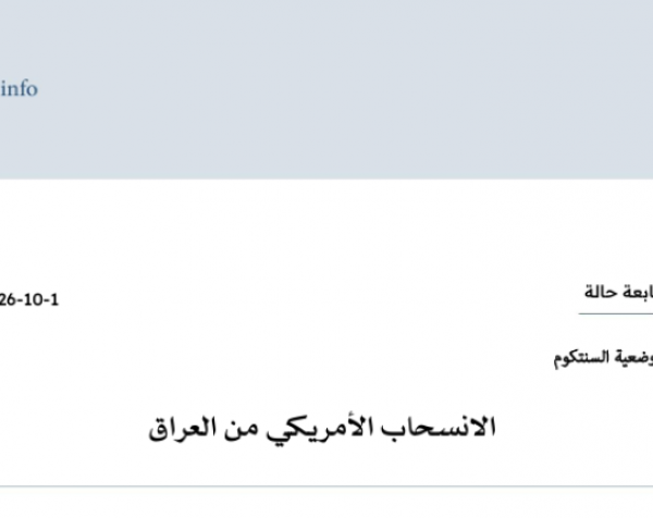 الحصار السعودي على اليمن - تاريخه وأشكاله وحججه ومسارات التفاوض والدور الأميركي
