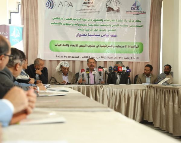 فعالية سياسية: المؤامرة الأميركية والإسرائيلية في جنوب اليمن: الأبعاد والتداعيات