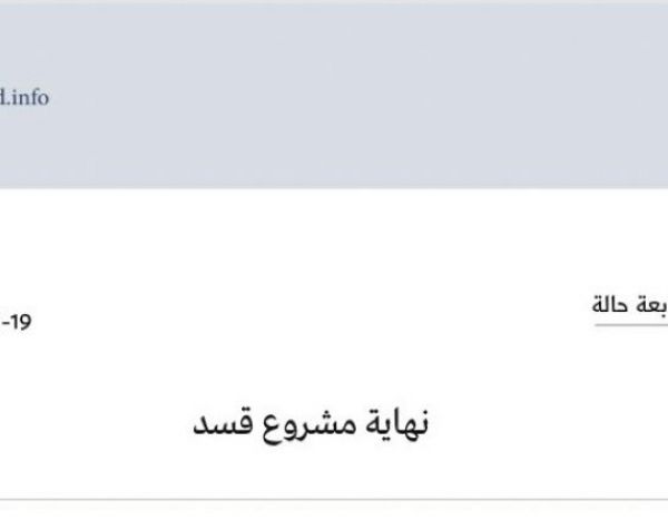 متابعة حالة: نهاية مشروع قسد