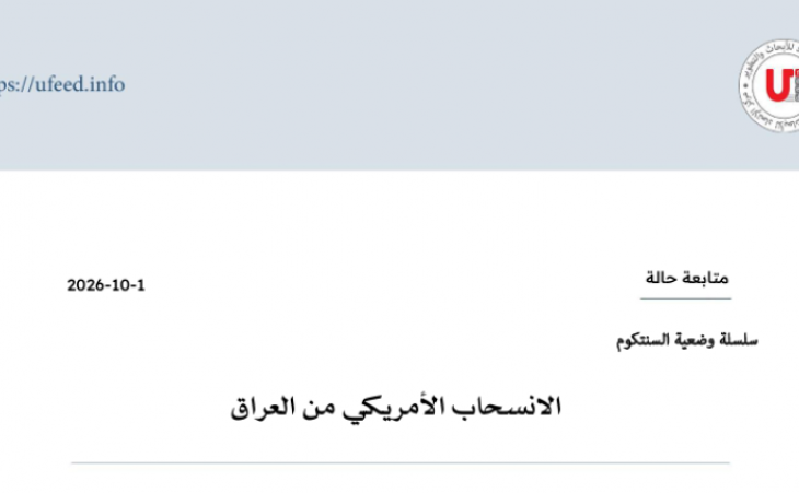 الحصار السعودي على اليمن - تاريخه وأشكاله وحججه ومسارات التفاوض والدور الأميركي