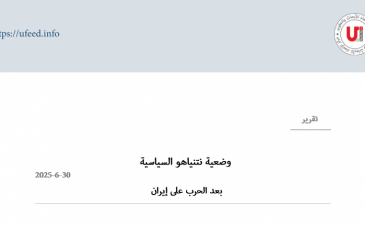 وضعية نتنياهو السياسية  بعد الحرب على إيران