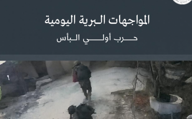 ملف توثيقي: المواجهات البرية اليومية - حرب أولي البأس