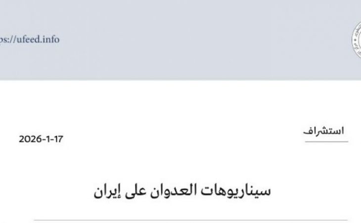 استشراف: سيناريوهات العدوان على إيران