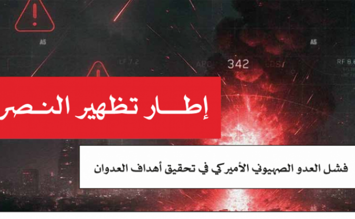 بنية سردية: إطار تظهير النصر