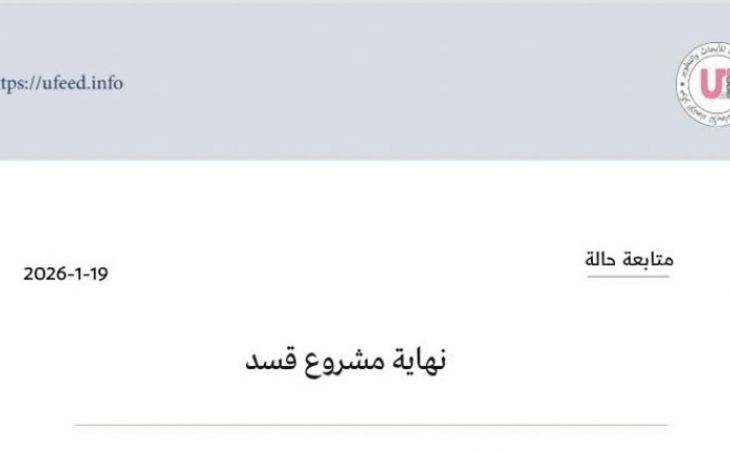 متابعة حالة: نهاية مشروع قسد